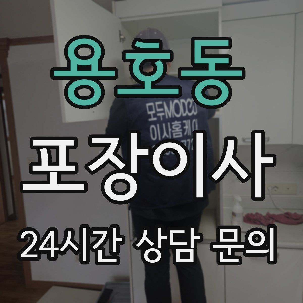 용호동 포장이사 재활용 분리수거를 미리 해두면 좋은 이유