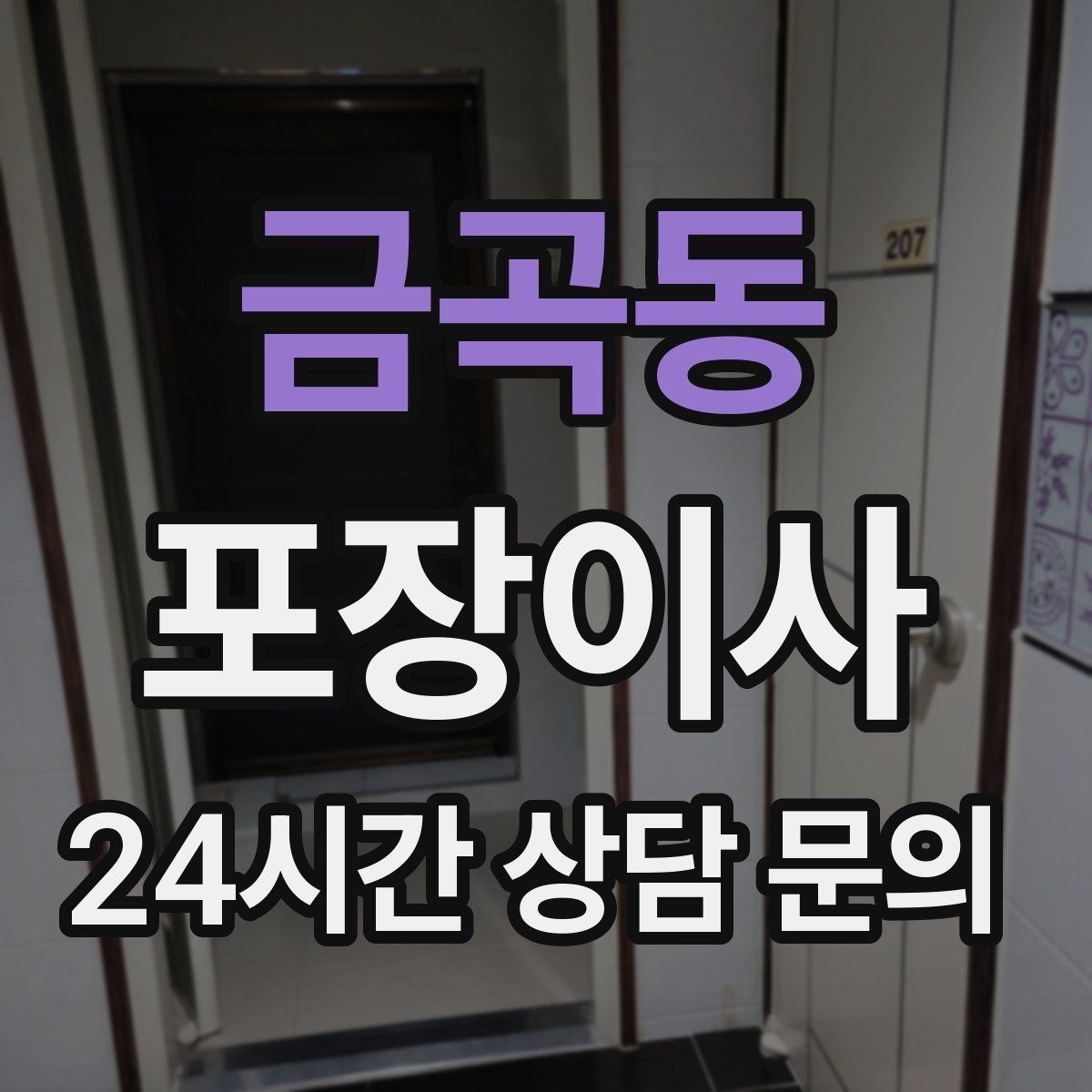 금곡동 포장이사 책이 많은 집 짐 줄이는 정리법