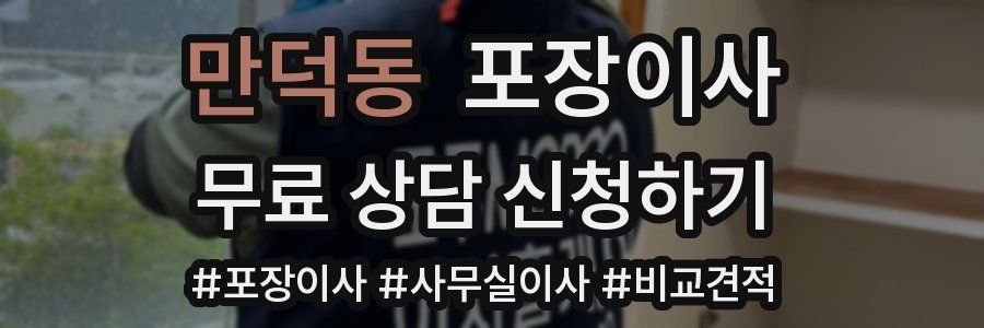 만덕동 포장이사