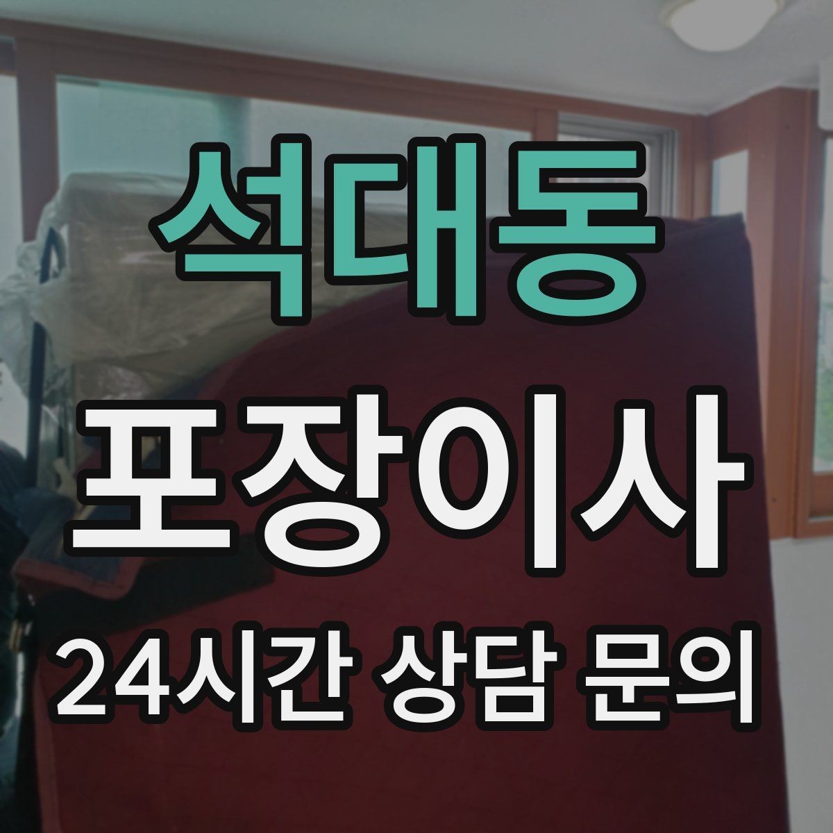 석대동 포장이사 청소 도구는 새 집에서 바로 필요하다