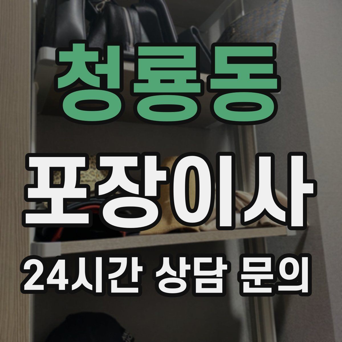 청룡동 포장이사 냉장고 청소는 언제 하는 게 가장 좋을까