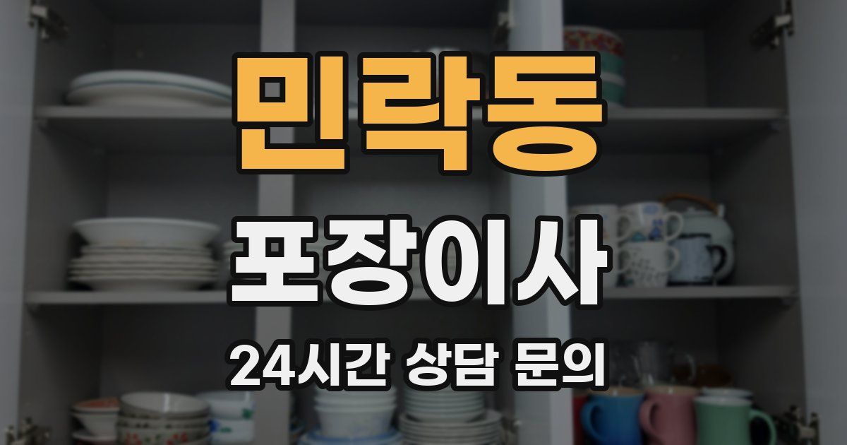 민락동 포장이사