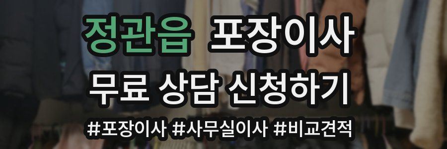 정관읍 포장이사