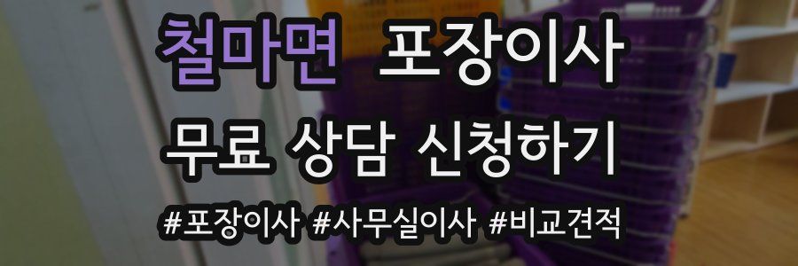 철마면 포장이사