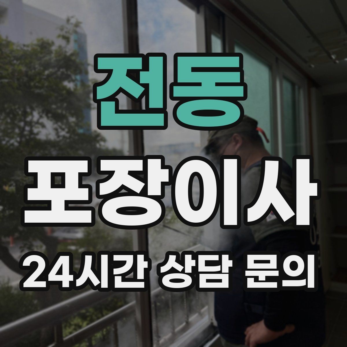 전동 포장이사 대리석 식탁은 파손보다 모서리 스크래치가 문제