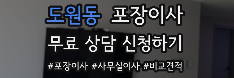 도원동 포장이사
