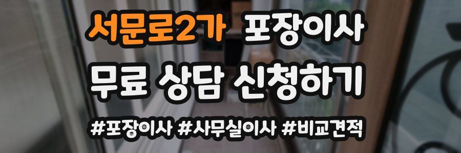 서문로2가 포장이사