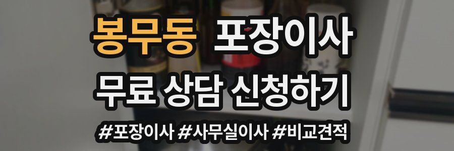 봉무동 포장이사