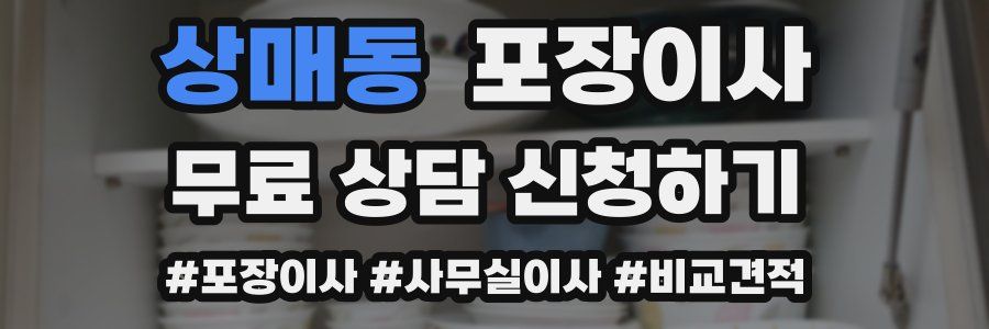 상매동 포장이사