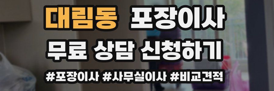 대림동 포장이사