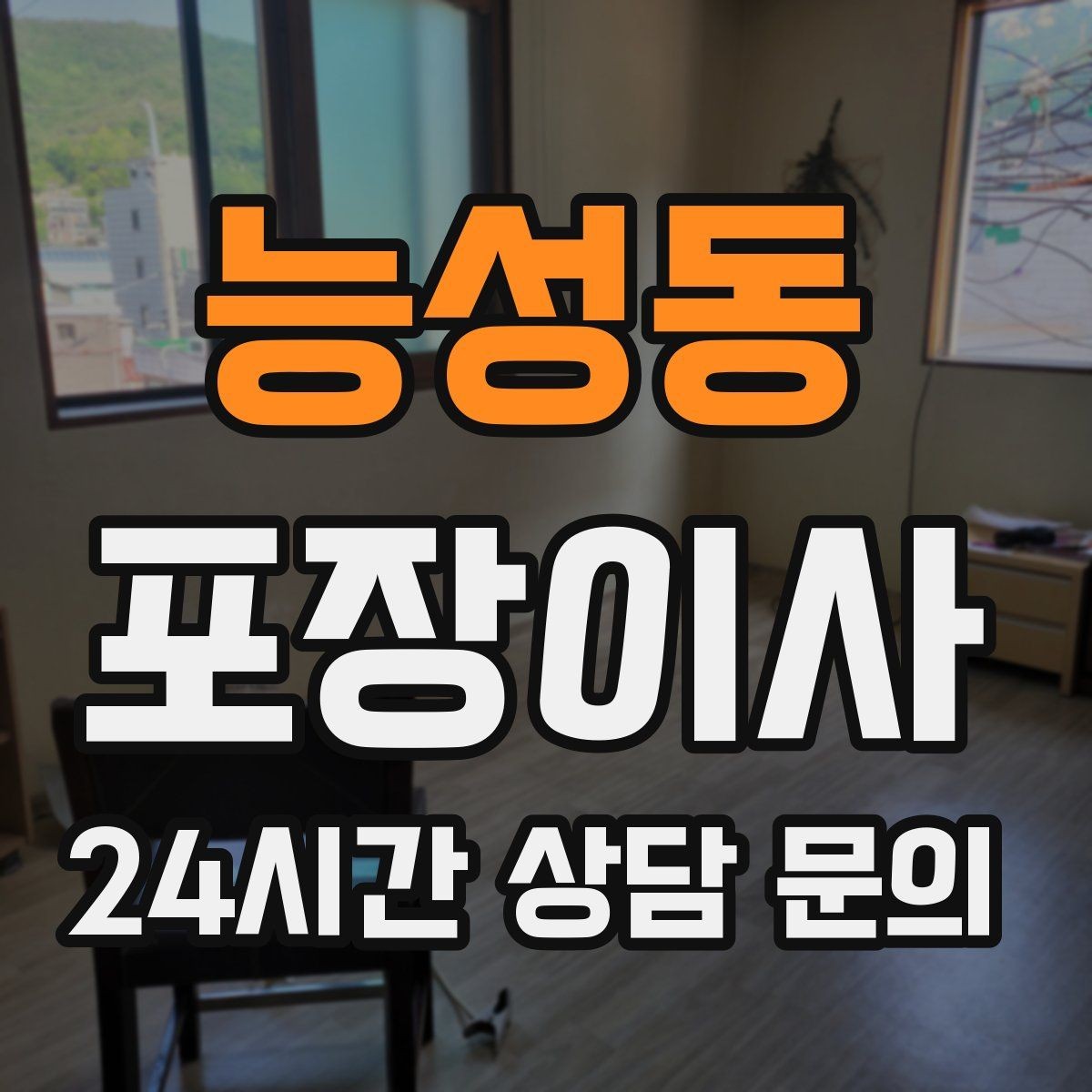 능성동 포장이사 유리컵은 어떻게 쌓아야 덜 깨질까