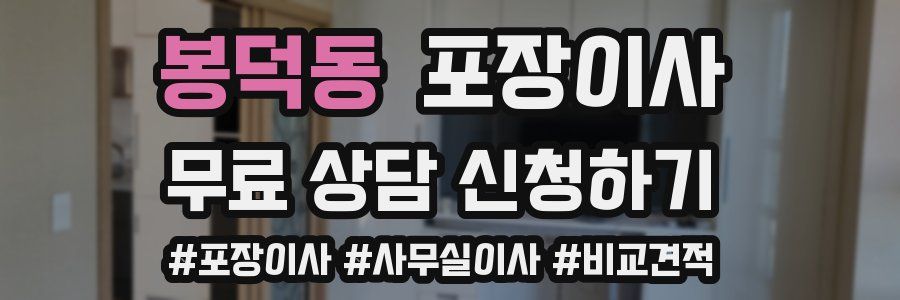 봉덕동 포장이사