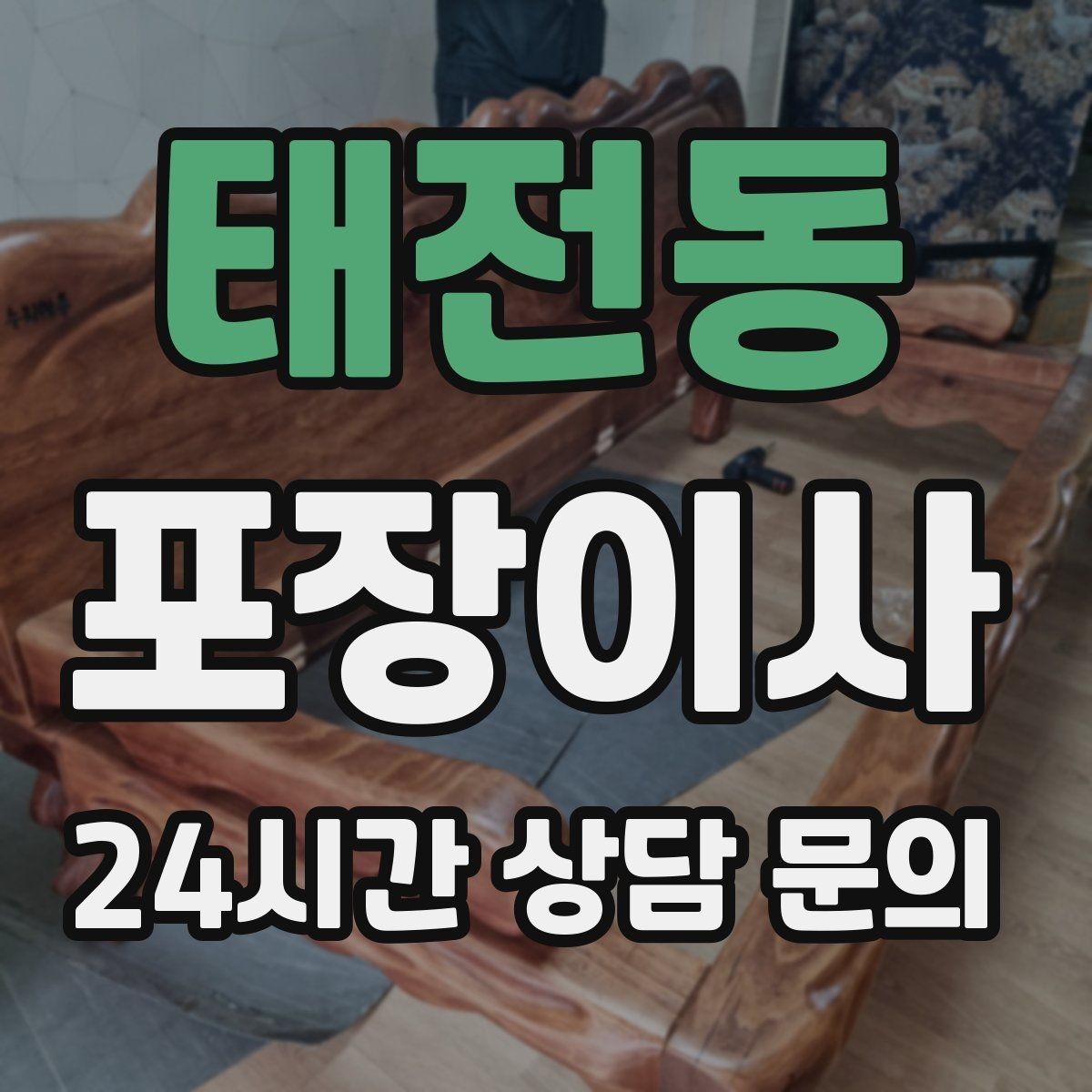 태전동 포장이사 방별로 박스를 나누는 가장 쉬운 방법