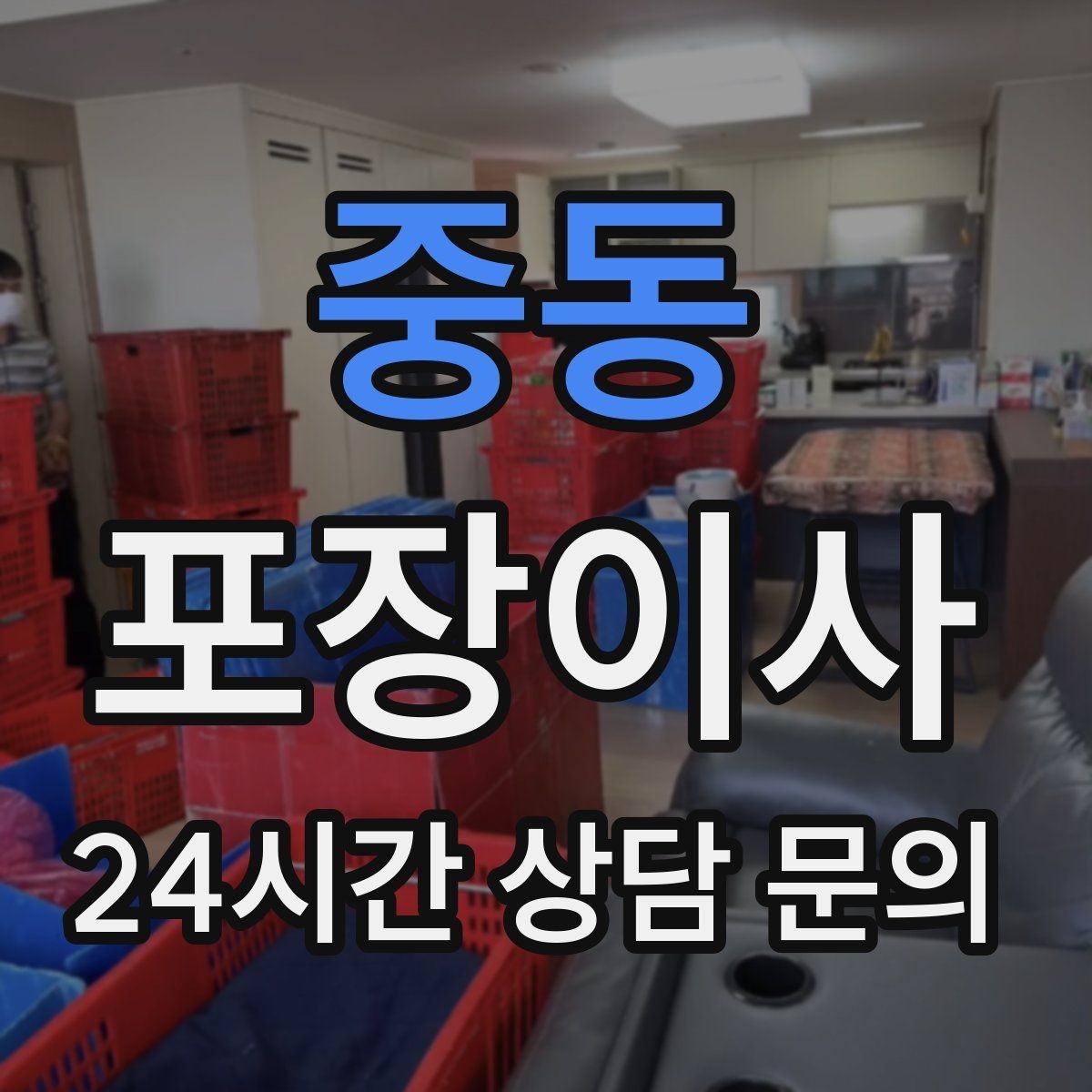 중동 포장이사 벽걸이 TV 분리 설치 일정 맞추는 법