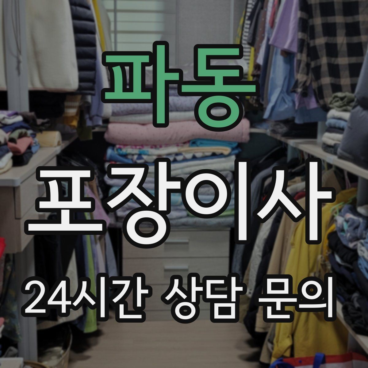 파동 포장이사 식기세척기 이동은 무엇을 먼저 확인할까