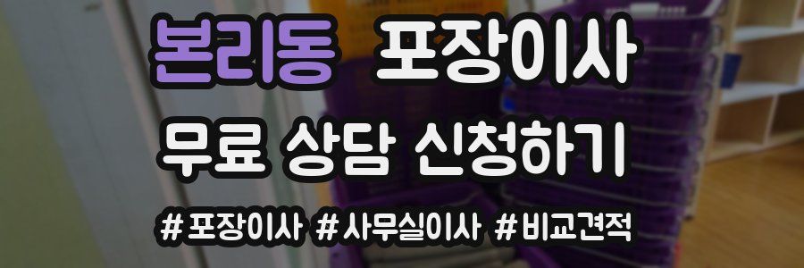 본리동 포장이사