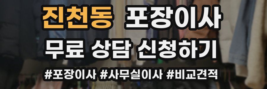 진천동 포장이사