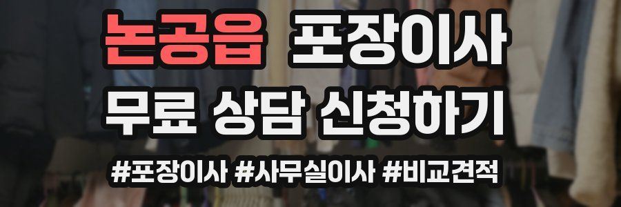 논공읍 포장이사