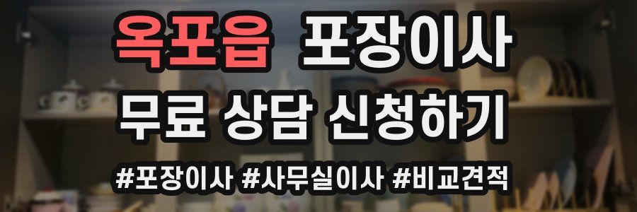 옥포읍 포장이사