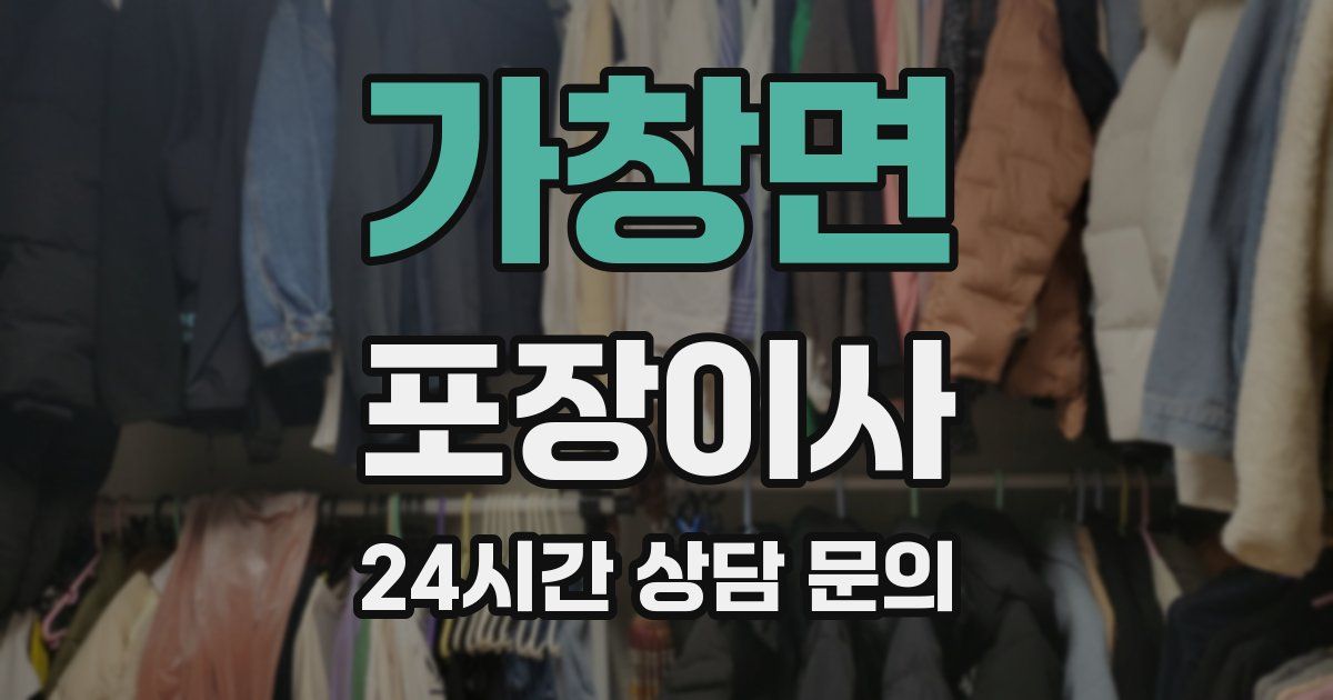 가창면 포장이사