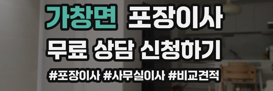 가창면 포장이사
