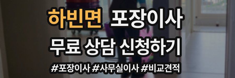 하빈면 포장이사