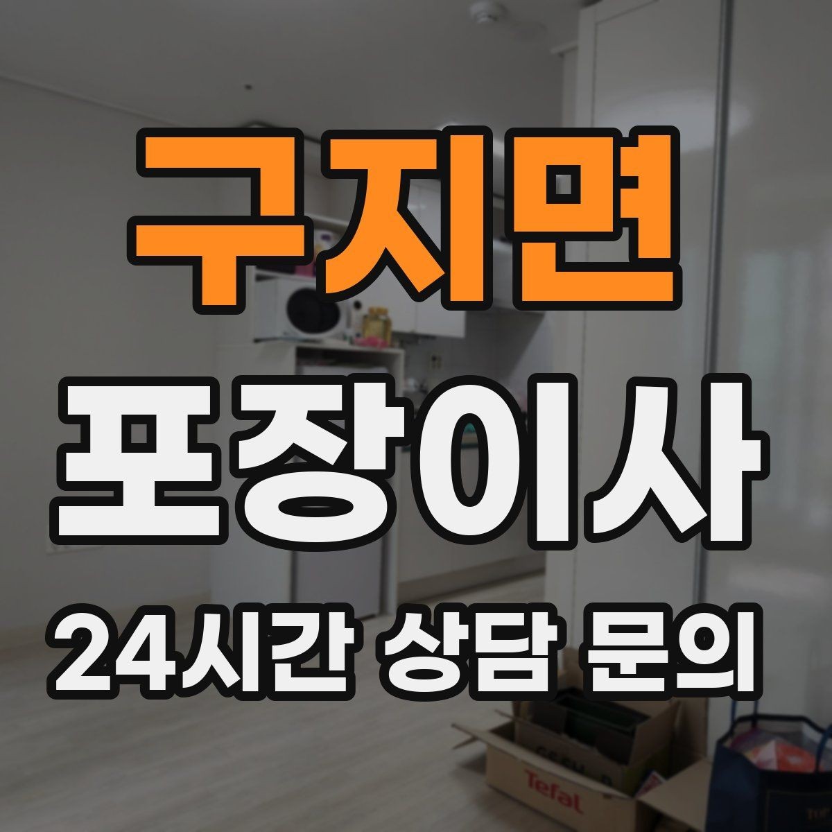 구지면 포장이사 신발 정리 빠르게 끝내는 방법