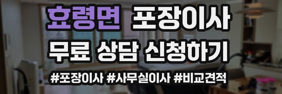 효령면 포장이사