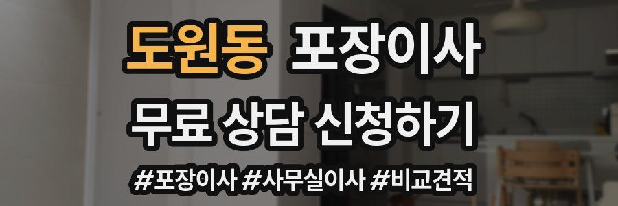 도원동 포장이사