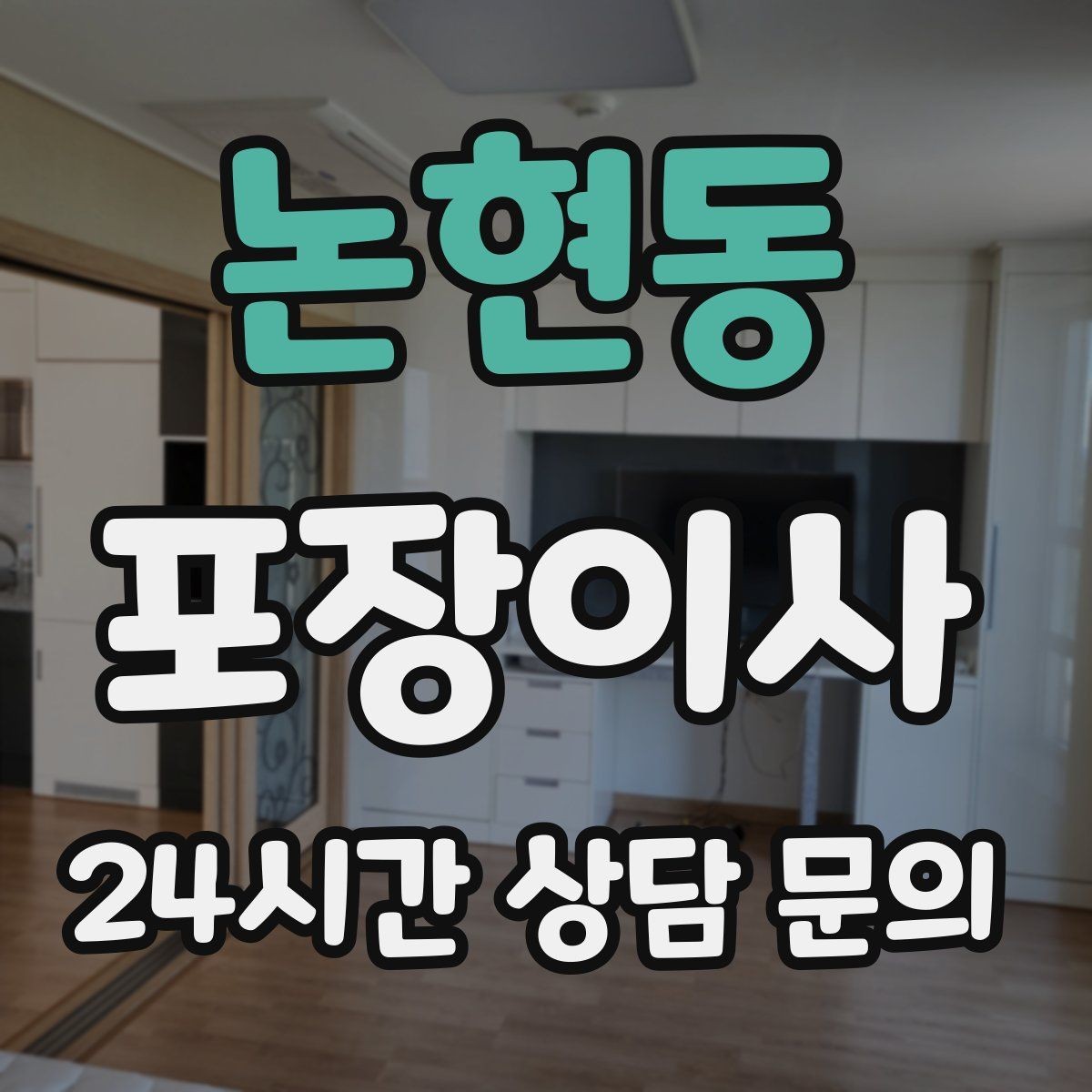 논현동 포장이사 책 박스를 작게 나눠야 하는 이유