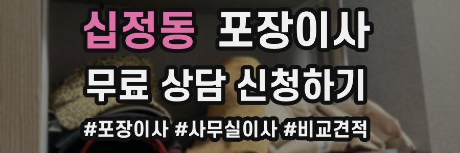 십정동 포장이사
