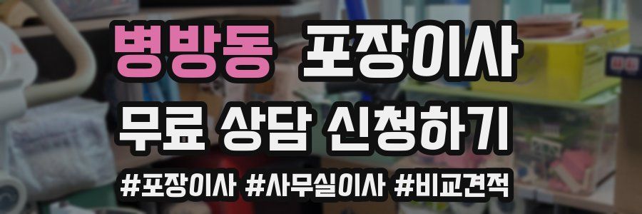 병방동 포장이사