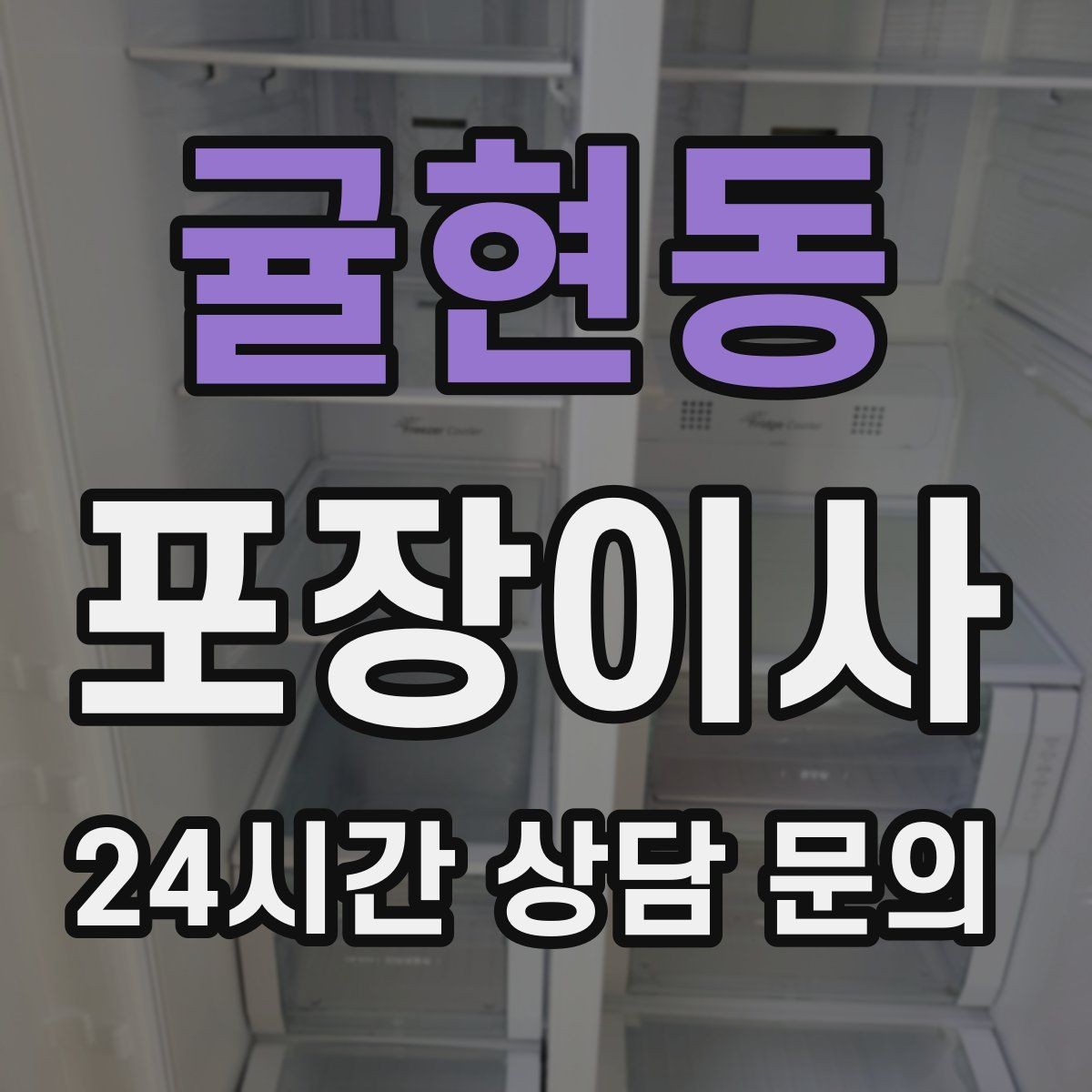 귤현동 포장이사 오후 시작이 더 편한 경우도 있다