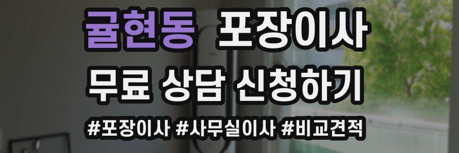 귤현동 포장이사