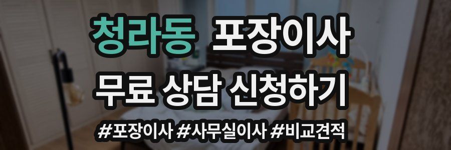 청라동 포장이사