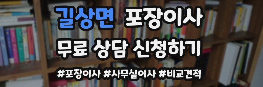 길상면 포장이사