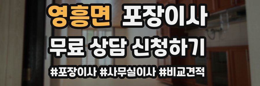 영흥면 포장이사