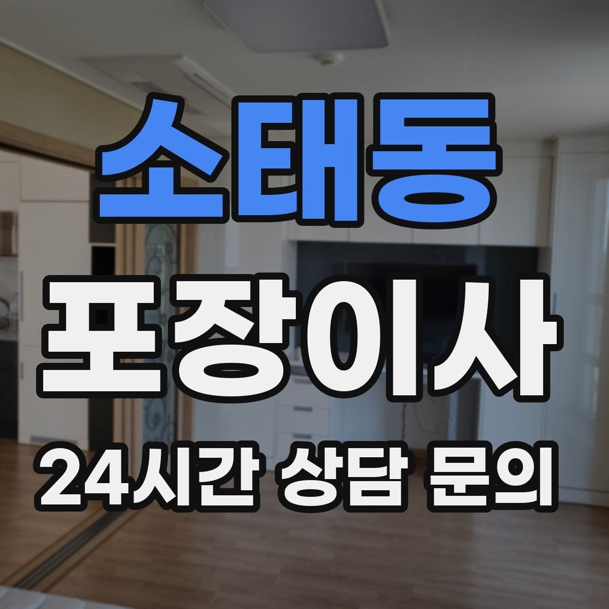 소태동 포장이사 책이 많은 집은 무게부터 고려해야 한다