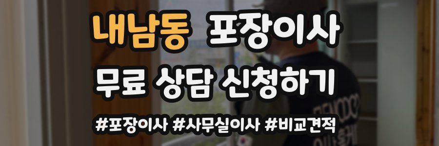 내남동 포장이사