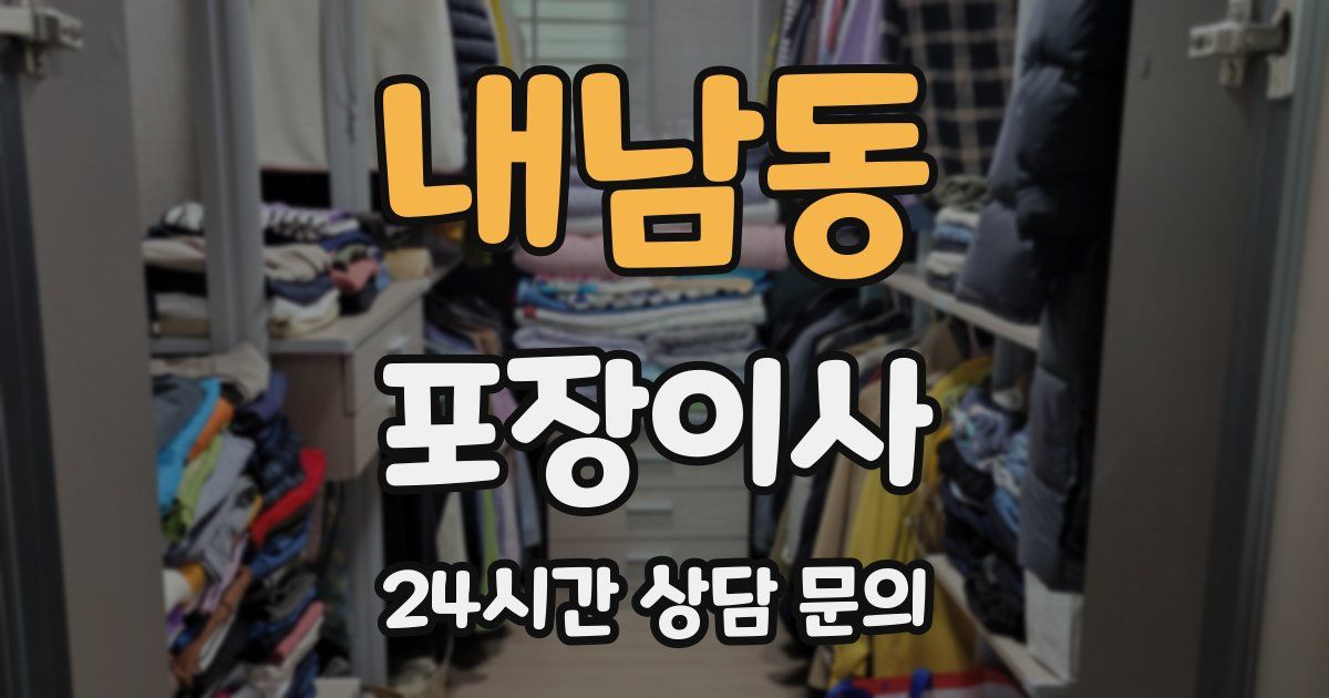 내남동 포장이사