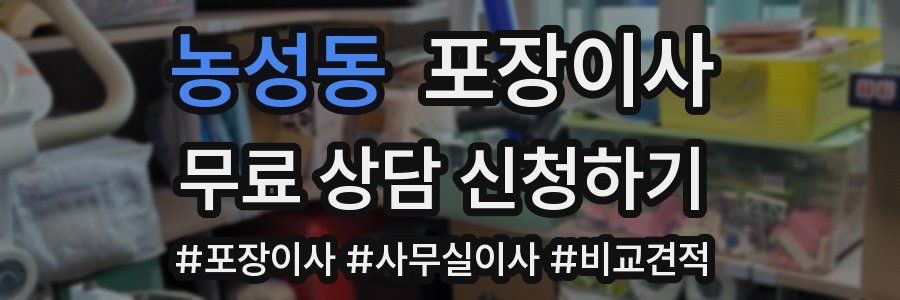 농성동 포장이사