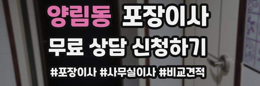 양림동 포장이사