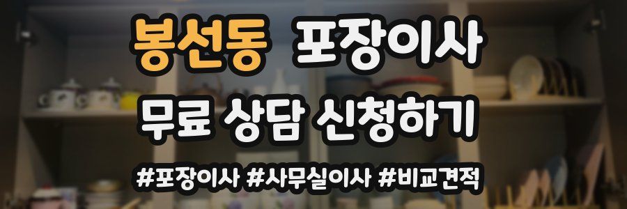 봉선동 포장이사