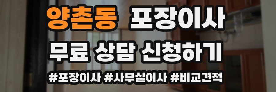 양촌동 포장이사