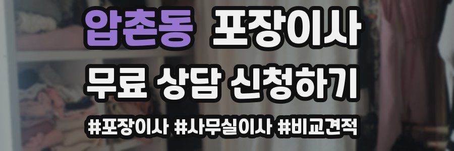 압촌동 포장이사