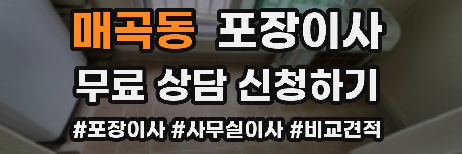 매곡동 포장이사