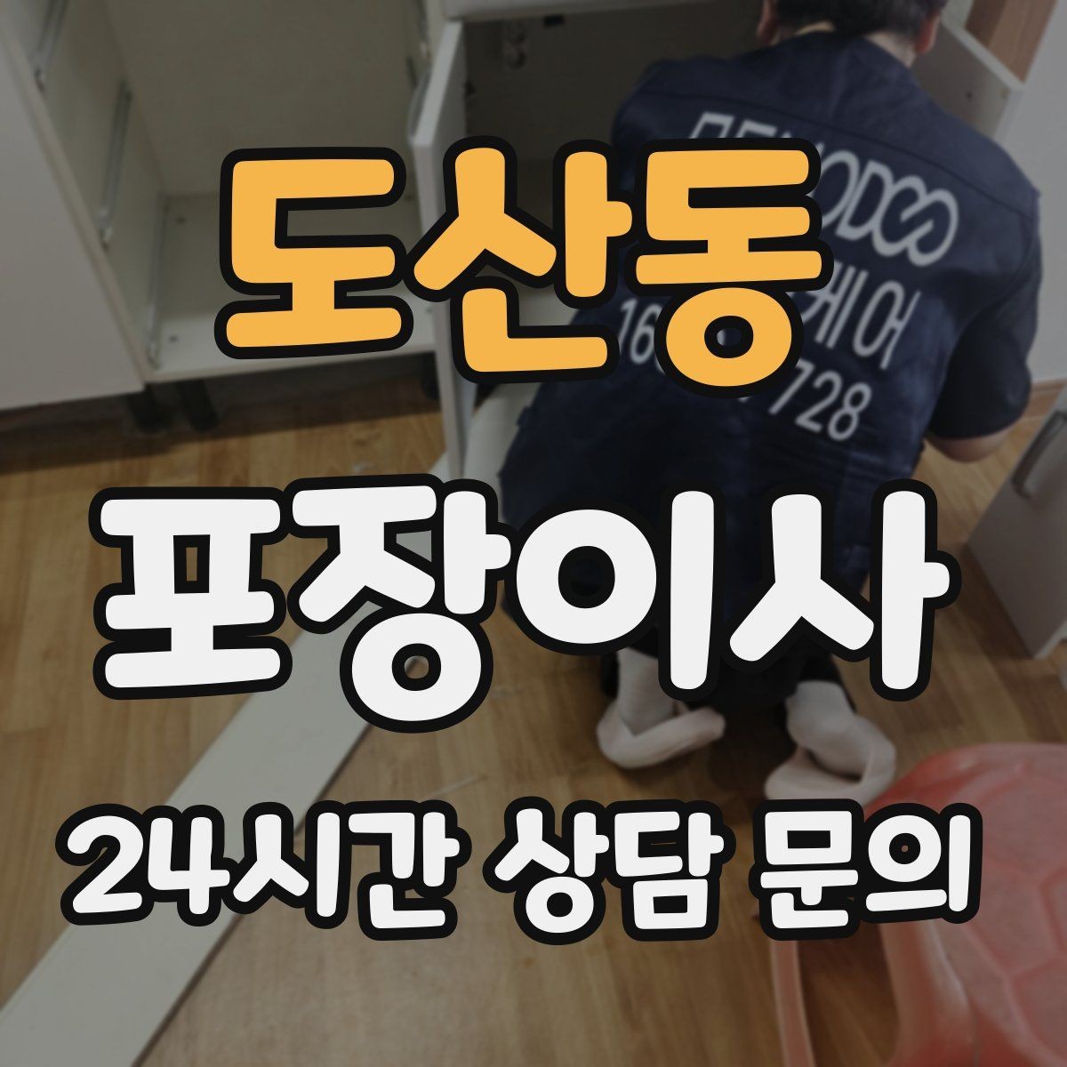 도산동 포장이사 옷 정리 빠르게 끝내는 방법