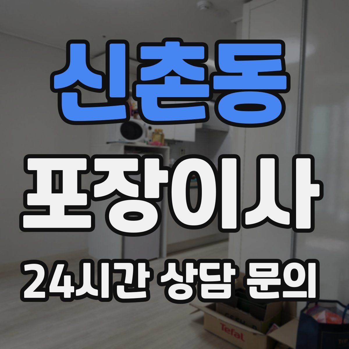 신촌동 포장이사 신발 정리 빠르게 끝내는 방법