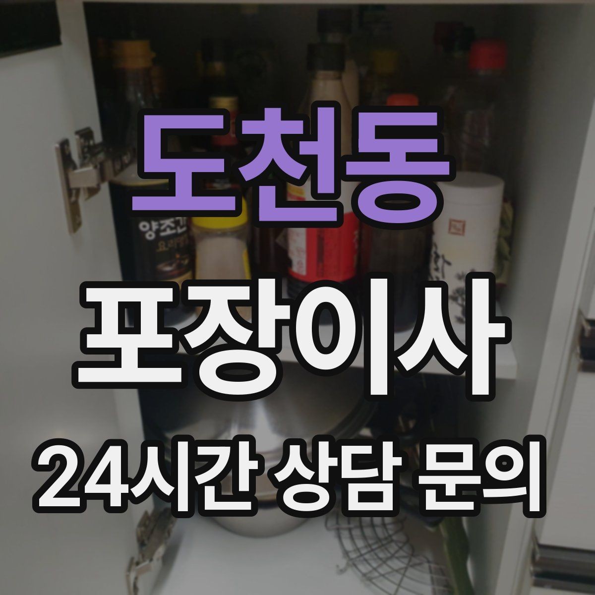 도천동 포장이사 빌라 이사에서 계단 작업을 줄이는 요령