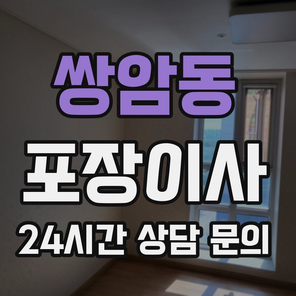 쌍암동 포장이사 전자기기 박스가 없을 때 안전하게 포장하는 법
